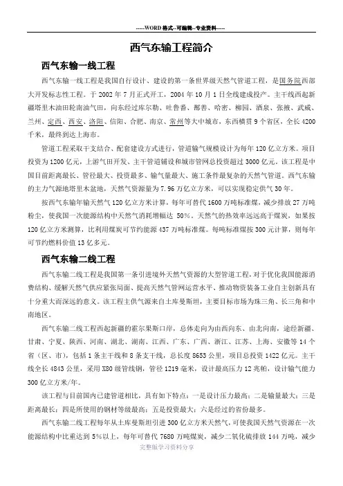 西气东输工程简介