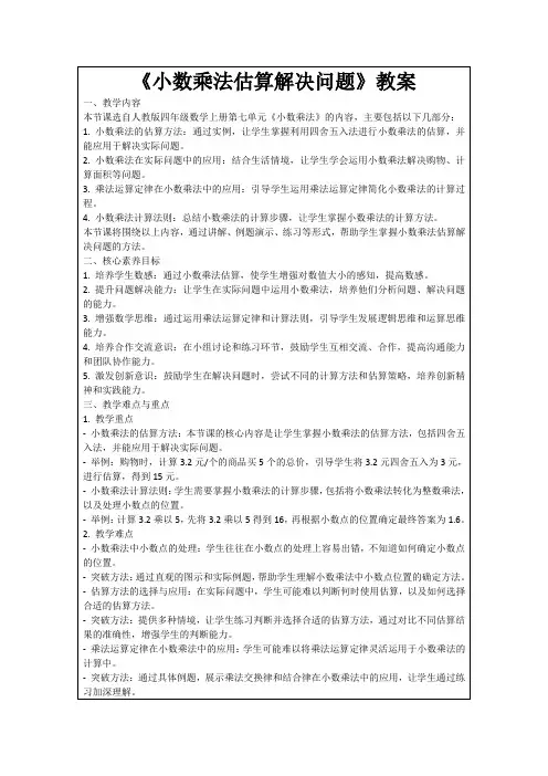 《小数乘法估算解决问题》教案