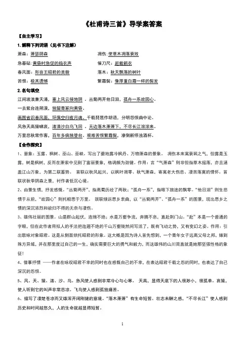 《杜甫诗三首》导学案答案