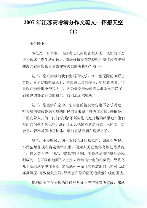 2020年江苏高考满分作文范文：怀想天空(1)完整篇.doc
