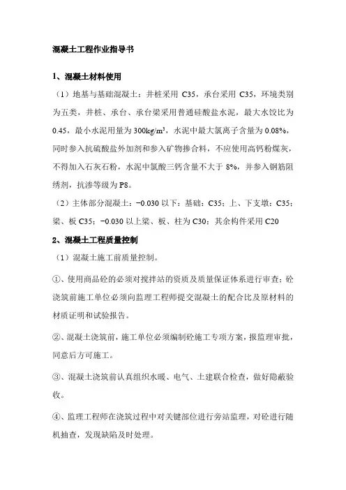 混凝土工程作业指导书