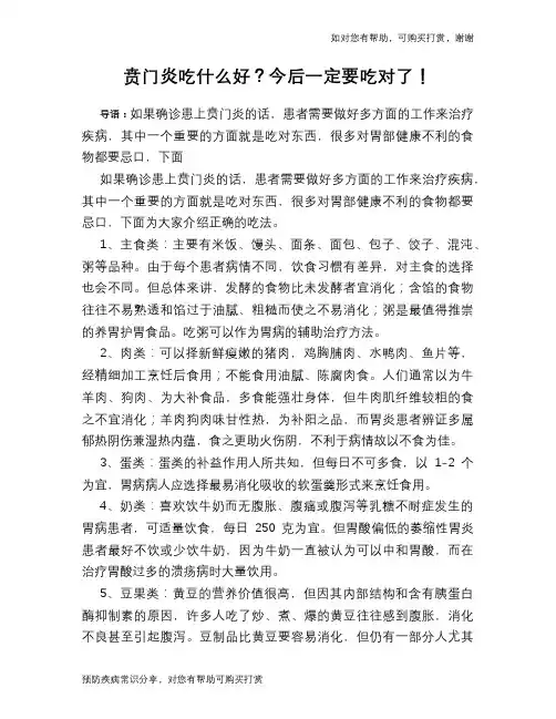 贲门炎吃什么好？今后一定要吃对了!