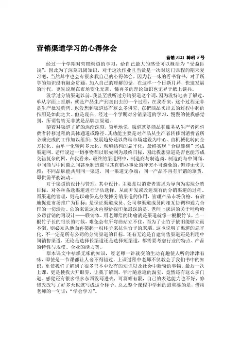 分销渠道学习总结