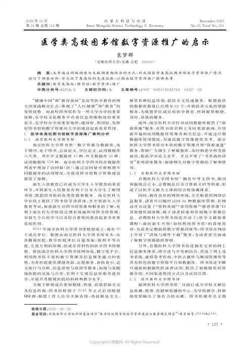 医学类高校图书馆数字资源推广的启示