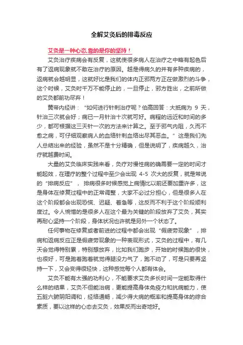 全解艾灸后的排毒反应