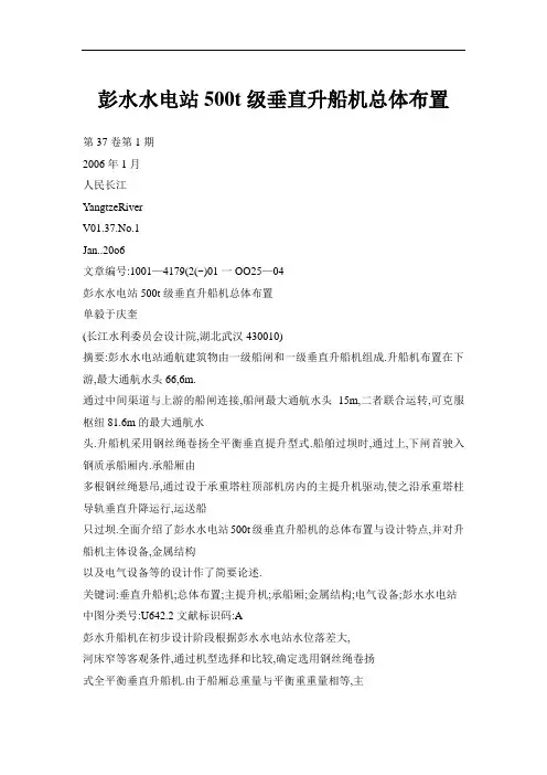 彭水水电站500t级垂直升船机总体布置