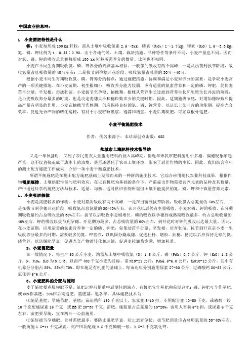 小麦需肥规律具体总结概括