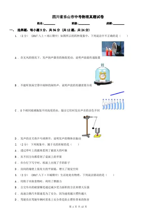 四川省乐山市中考物理真题试卷