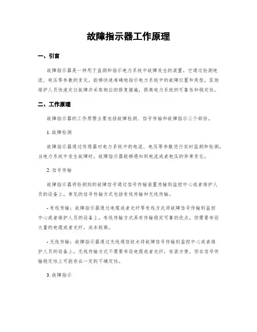 故障指示器工作原理
