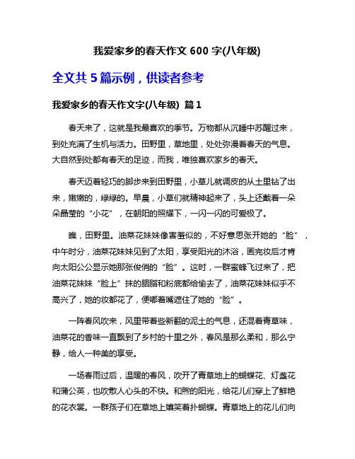 我爱家乡的春天作文600字(八年级)