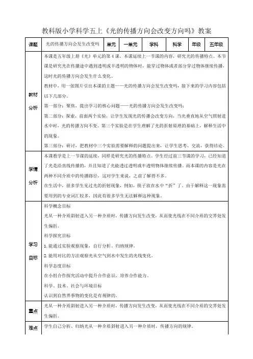 教科版小学五年级科学上册光的传播方向会发生改变吗教案