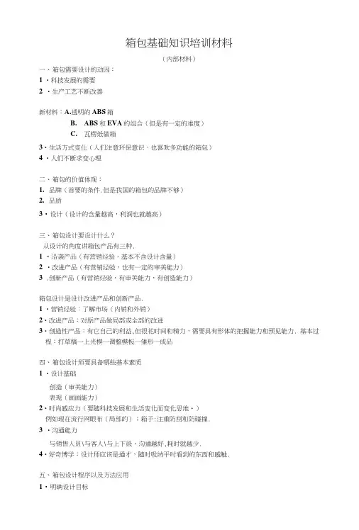 箱包基础知识培训材料.doc