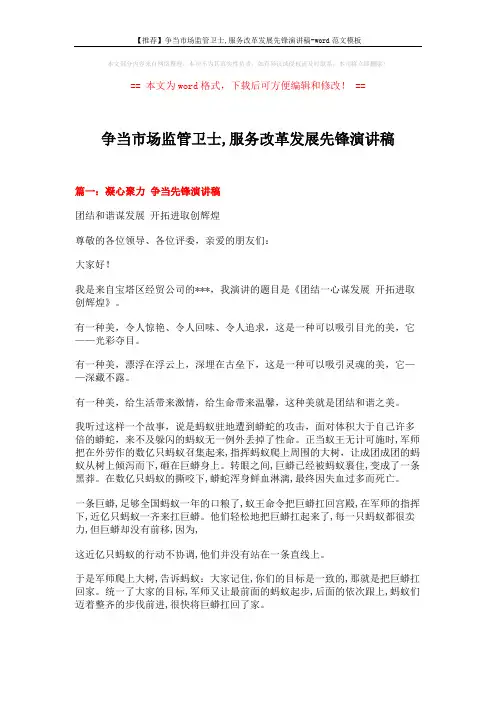 【推荐】争当市场监管卫士,服务改革发展先锋演讲稿-word范文模板 (7页)