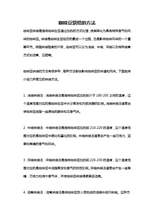 咖啡豆烘焙的方法