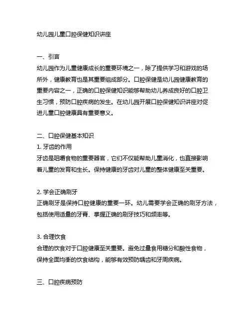 幼儿园儿童口腔保健知识讲座 幼儿园健康教育