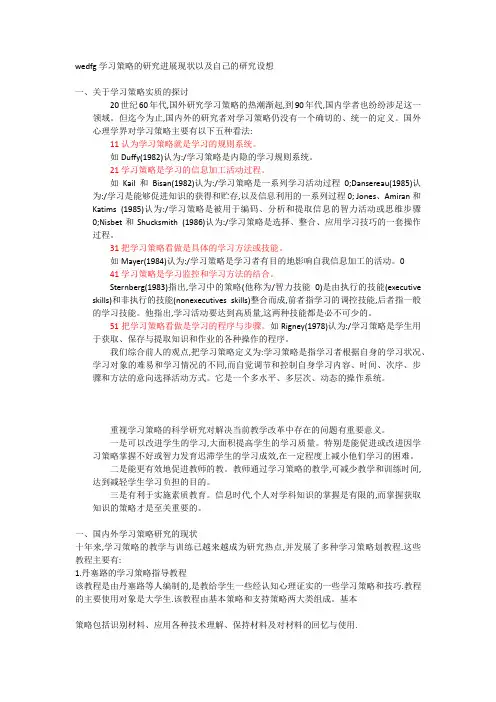 学习策略研究概述
