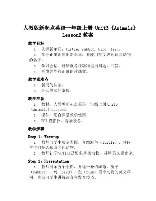 人教版新起点英语一年级上册Unit3《Animals》Lesson2教案
