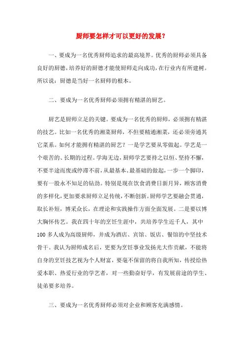 厨师要怎样才可以更好的发展？