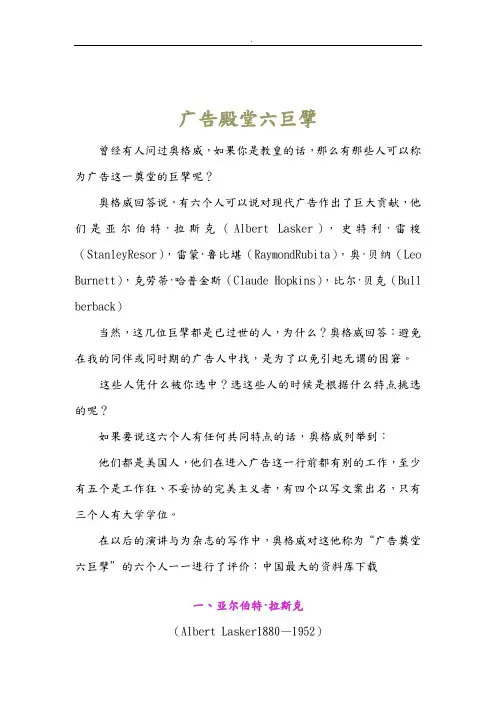 广告殿堂的六巨擘