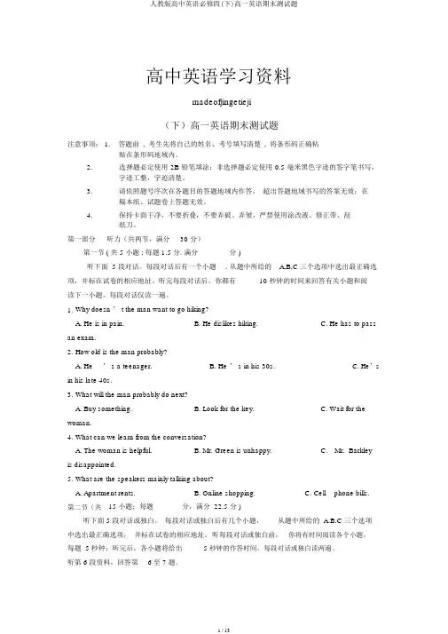 人教版高中英语必修四(下)高一英语期末测试题