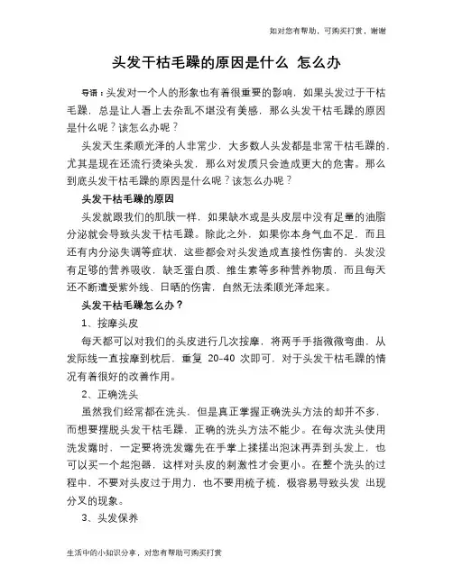 头发干枯毛躁的原因是什么 怎么办