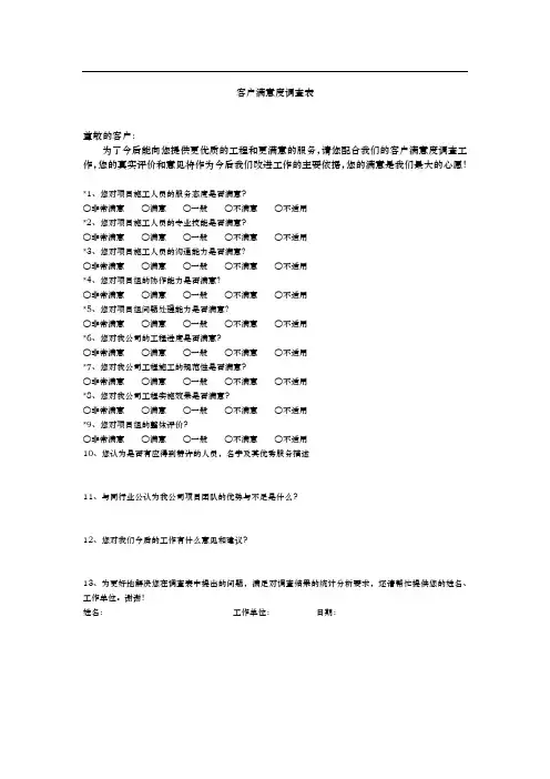 客户满意度调查表-施工类-样表