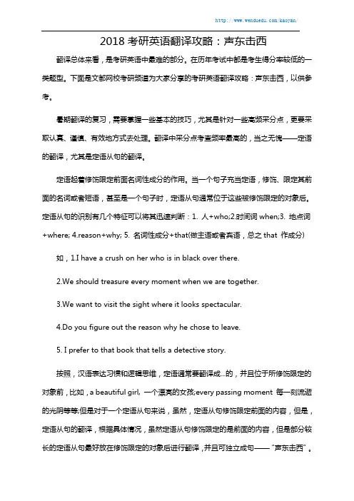2018考研英语翻译攻略：声东击西