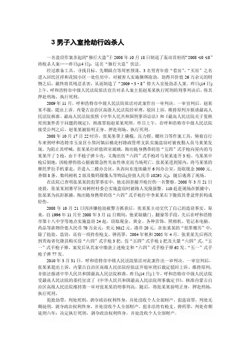 【中国21世纪被判死刑纪实】3男子入室抢劫行凶杀人