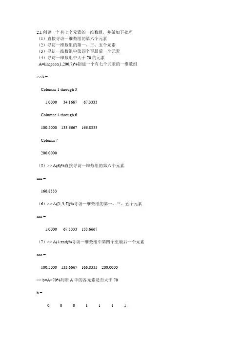 matlab第二章作业 2