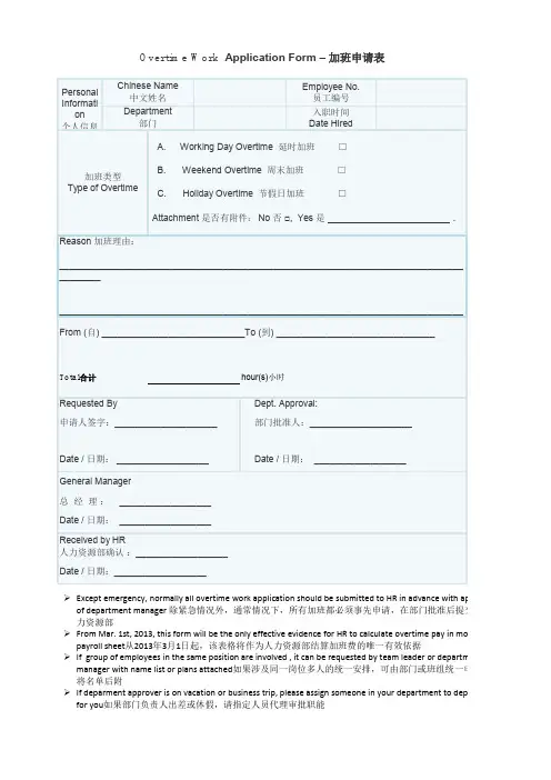 Overtime application加班申请