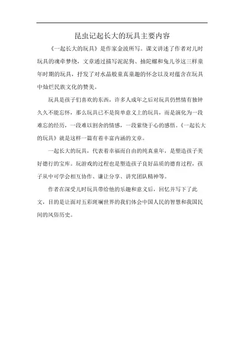 昆虫记起长大的玩具主要内容