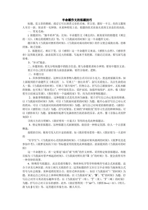 半命题作文的拟题技巧