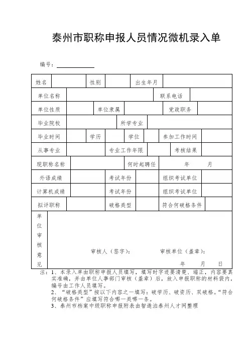 泰州市档案中级职称申报附表全