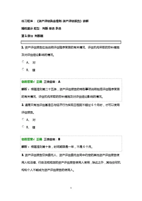2019年资产评估师考试题库带答案