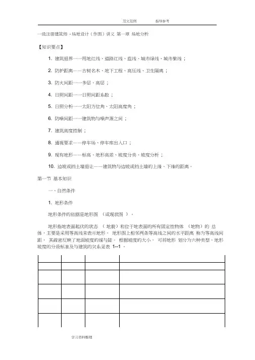 一级注册建筑师_场地设计(作图题)讲义(复习要点及应试技巧)