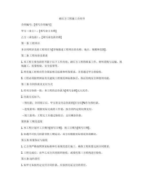 砌石方工程施工合同书