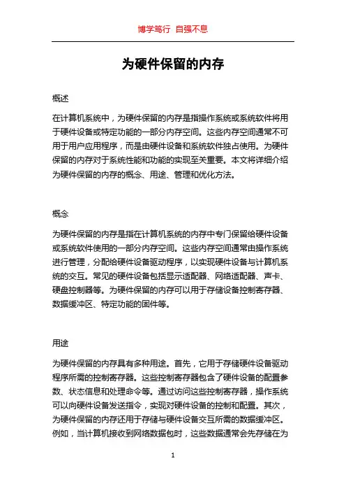 为硬件保留的内存