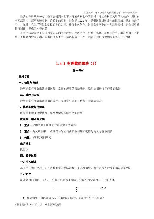 《有理数的乘法》 word版 公开课一等奖教案1 (新版)新人教版 (3)