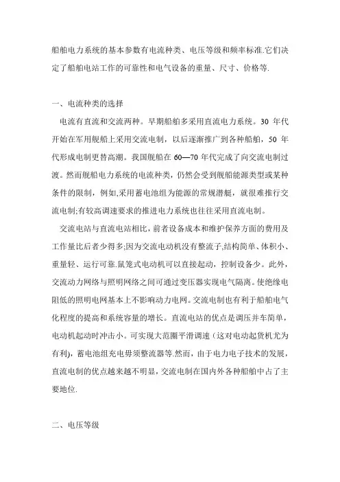 船舶电力系统基本参数
