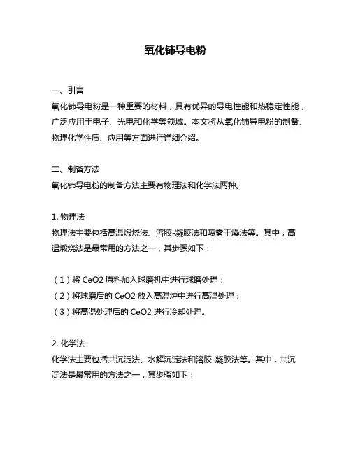 氧化铈导电粉
