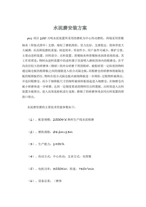 磨机安装方案