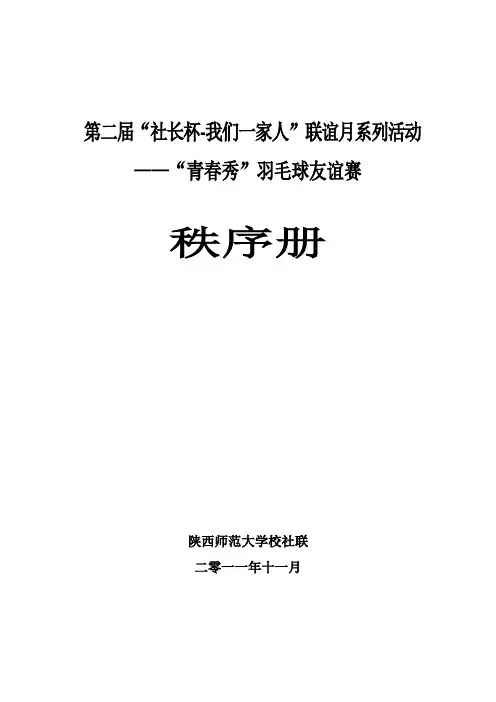 羽毛球单打赛秩序册、记录表、赛程安排