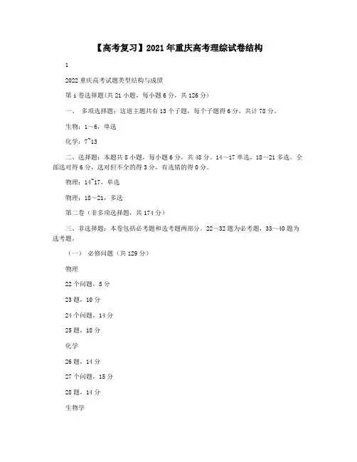 【高考复习】2021年重庆高考理综试卷结构