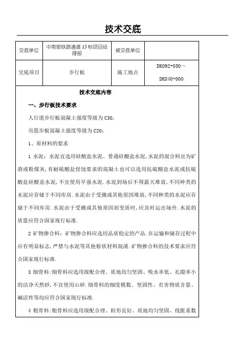 桥梁人行道步行板交底