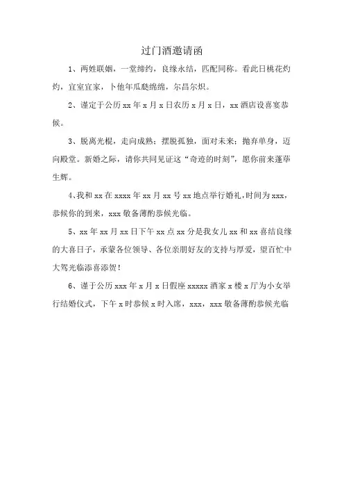 过门酒邀请函