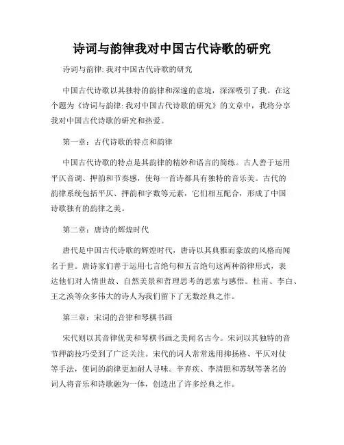 诗词与韵律我对中国古代诗歌的研究
