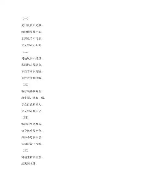 小学生溺水安全教育歌谣