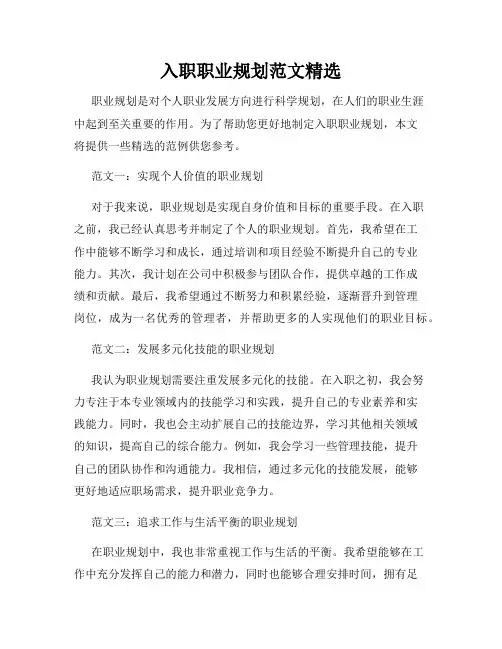 入职职业规划范文精选