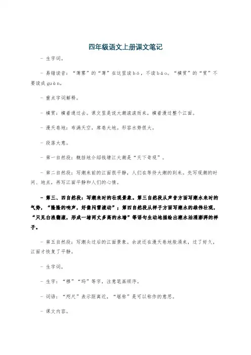 四年级语文上册课文笔记
