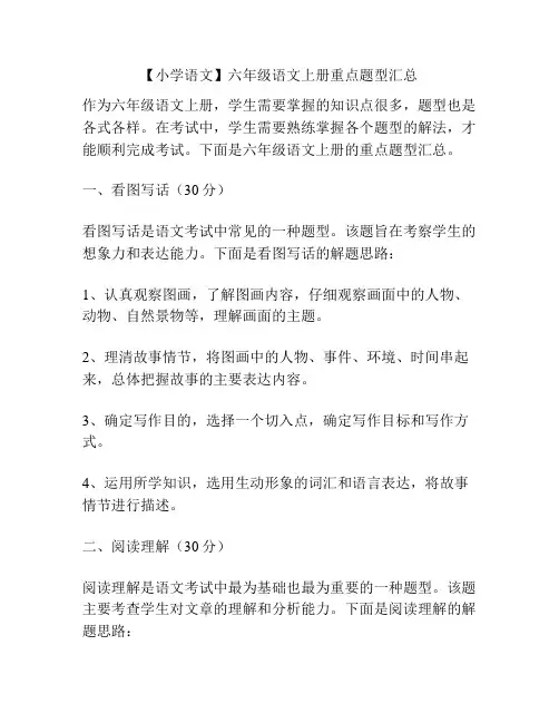 【小学语文】六年级语文上册重点题型汇总